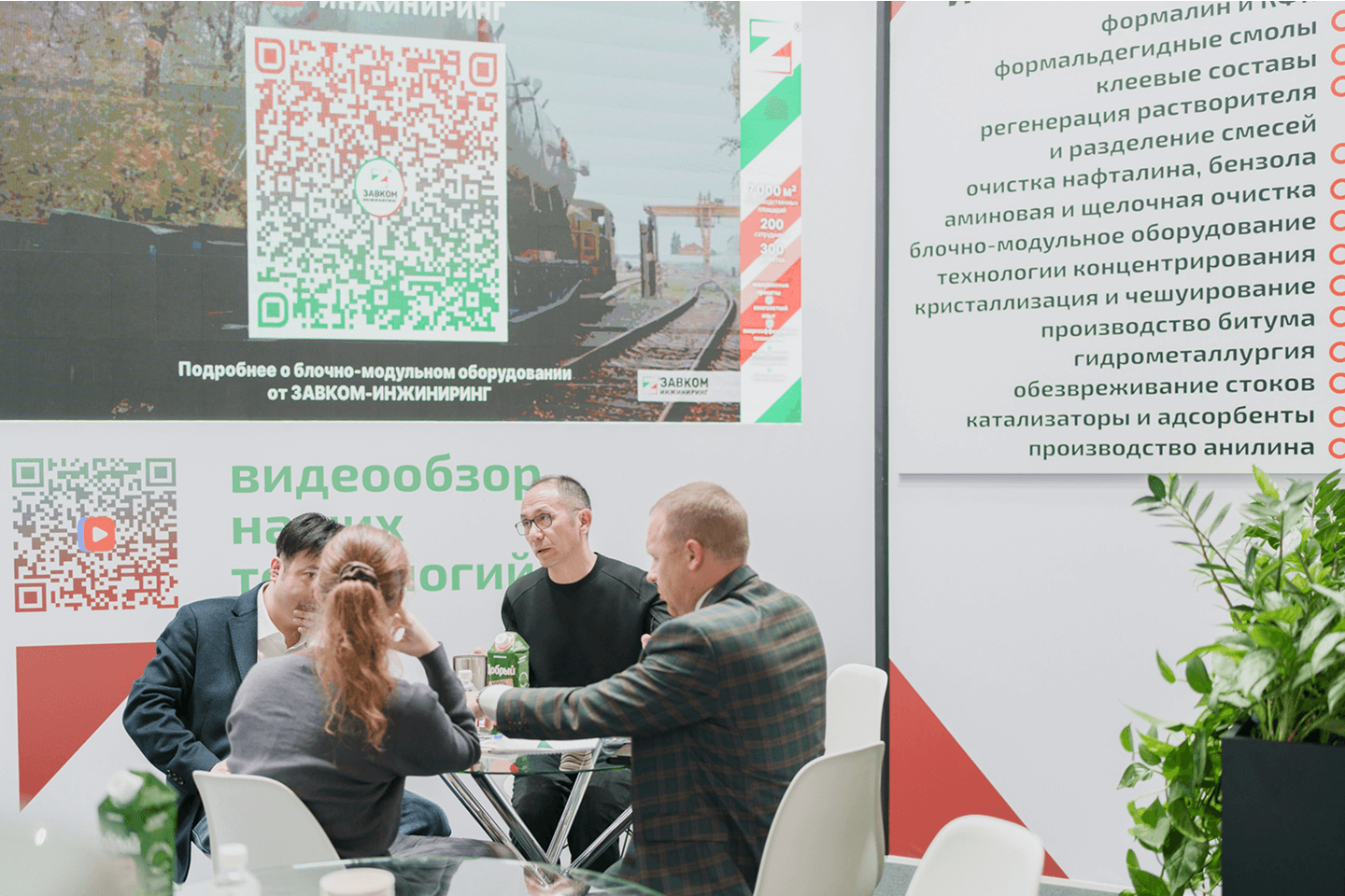 Комплексные решения ЗАВКОМ-ИНЖИНИРИНГ были представлены на интерактивном стенде выставки «ХИМИЯ 2025»